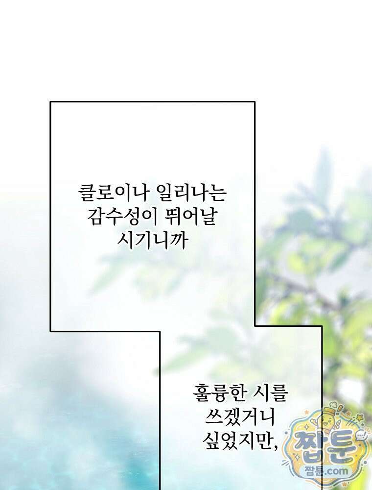 시어머니지만 고부 갈등은 싫습니다 69화 1