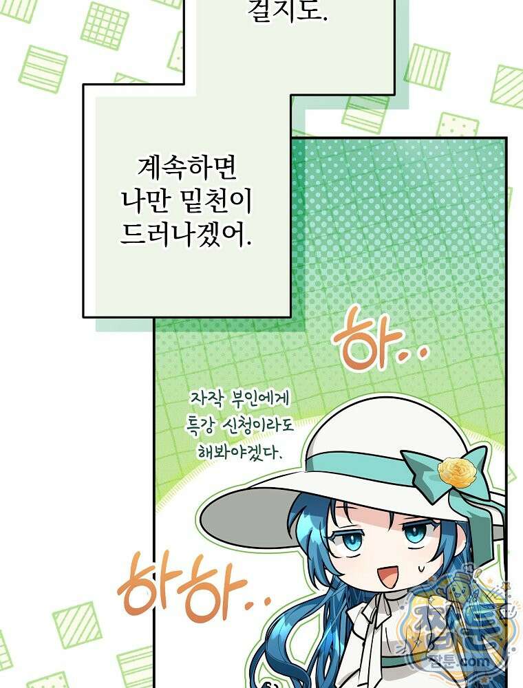시어머니지만 고부 갈등은 싫습니다 69화 4