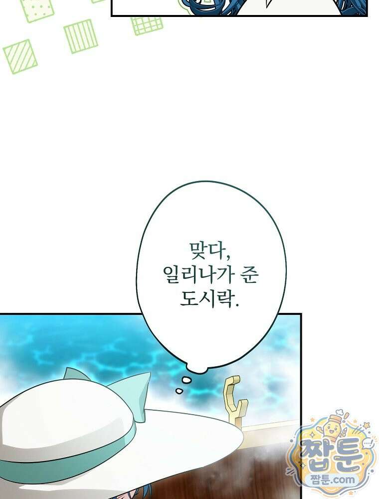 시어머니지만 고부 갈등은 싫습니다 69화 5