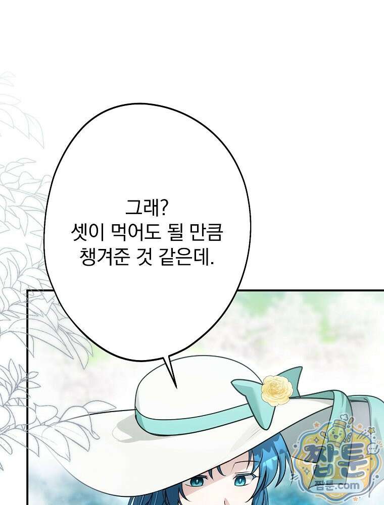 시어머니지만 고부 갈등은 싫습니다 69화 10