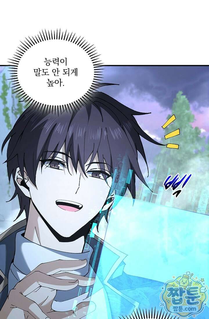 나는 최약체 드래곤 테이머 171화 2