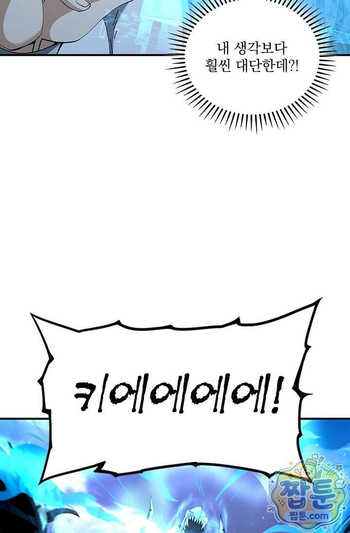 나는 최약체 드래곤 테이머 171화 3