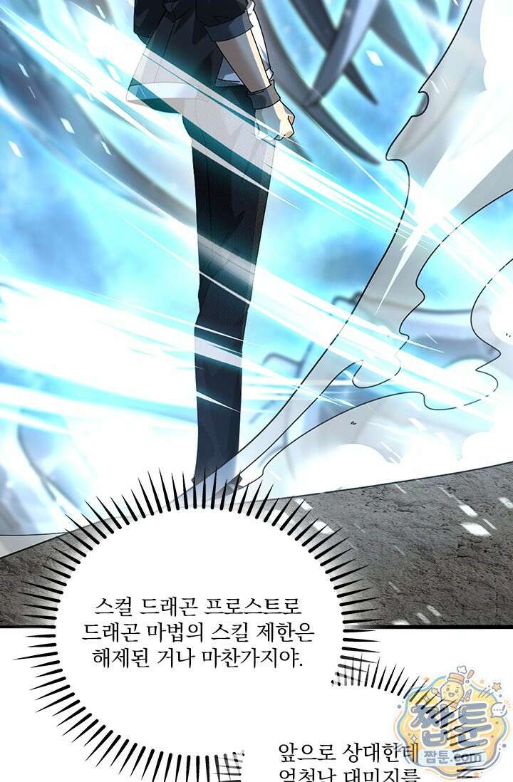 나는 최약체 드래곤 테이머 171화 6