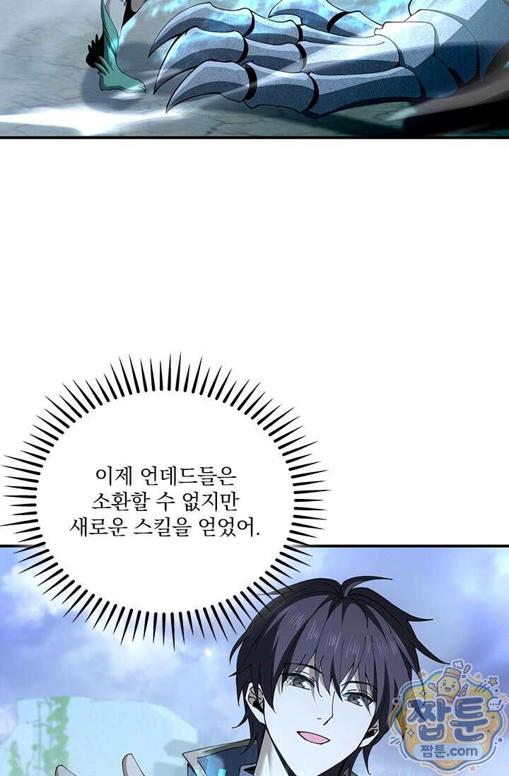 나는 최약체 드래곤 테이머 171화 10