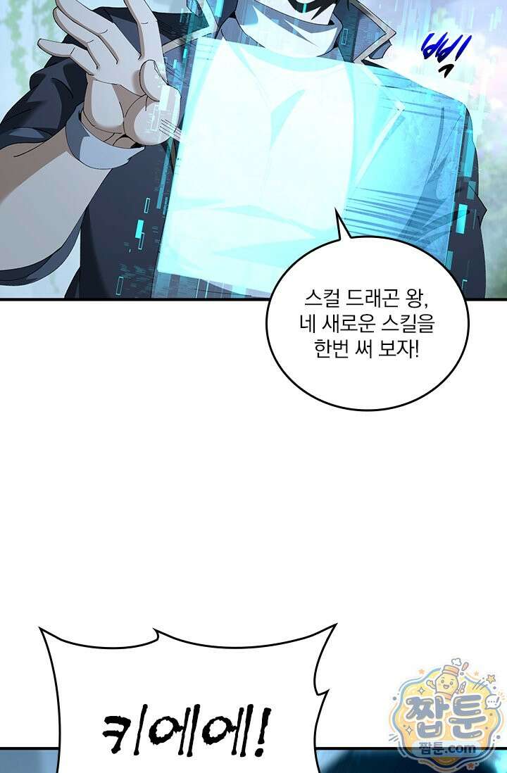 나는 최약체 드래곤 테이머 171화 11