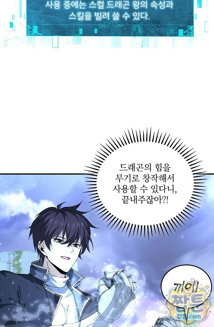 나는 최약체 드래곤 테이머 171화 15