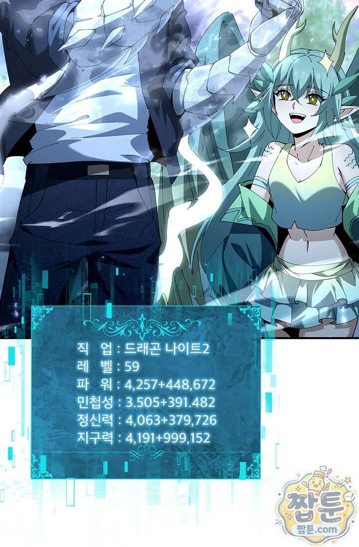 나는 최약체 드래곤 테이머 171화 16