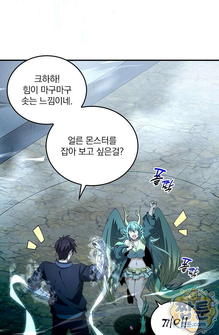 나는 최약체 드래곤 테이머 171화 17