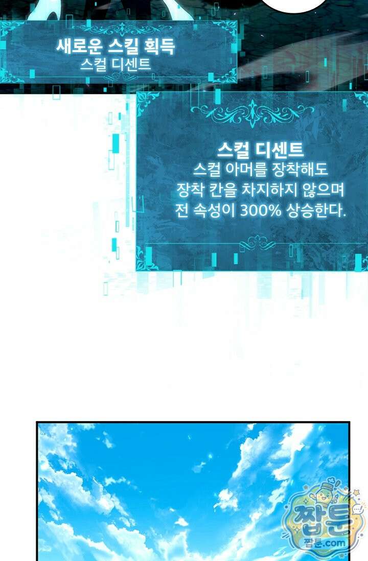 나는 최약체 드래곤 테이머 171화 18