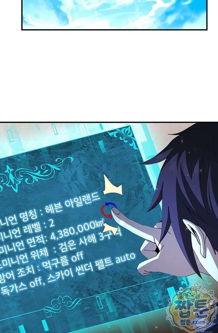 나는 최약체 드래곤 테이머 171화 19