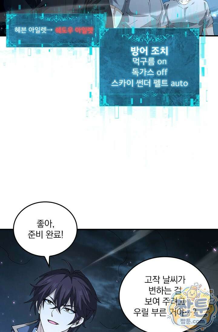 나는 최약체 드래곤 테이머 171화 21