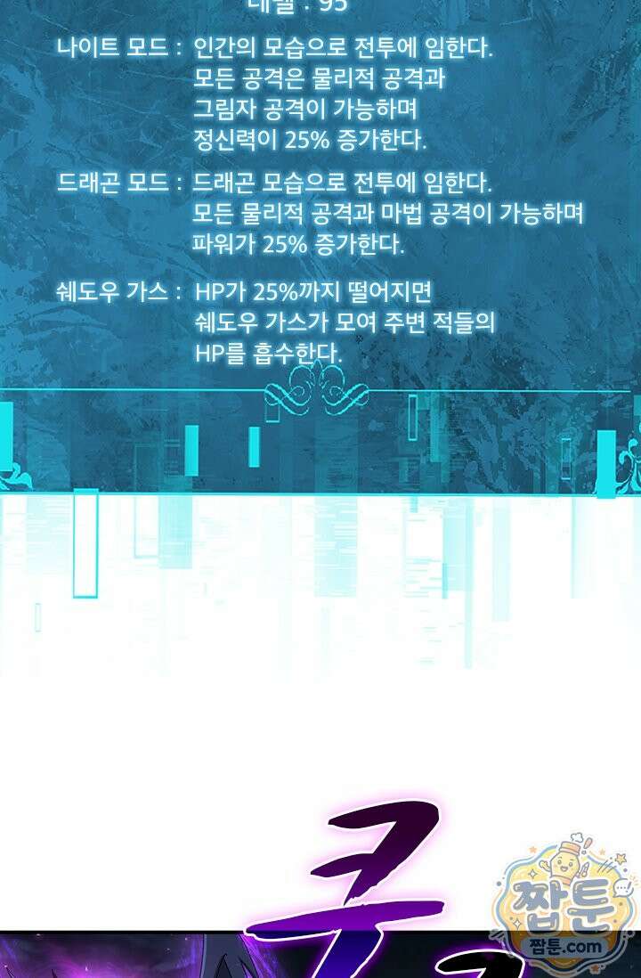 나는 최약체 드래곤 테이머 171화 24