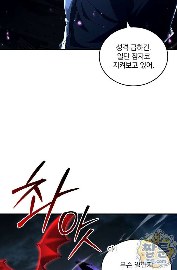 나는 최약체 드래곤 테이머 171화 26