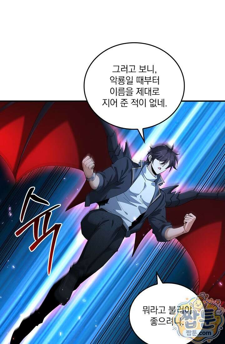 나는 최약체 드래곤 테이머 171화 28