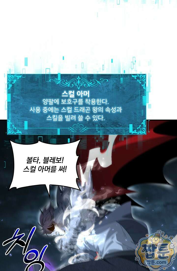 나는 최약체 드래곤 테이머 171화 30