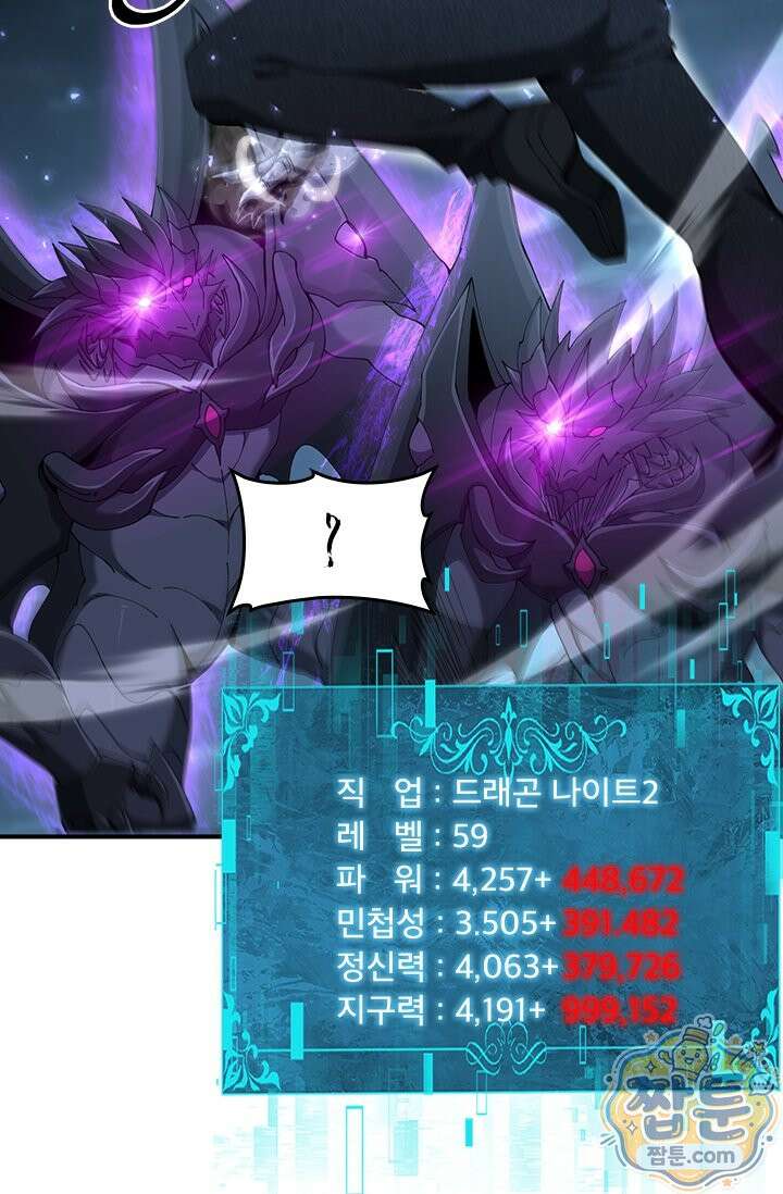 나는 최약체 드래곤 테이머 171화 31