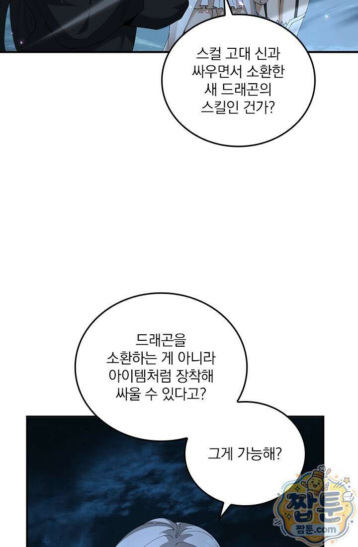 나는 최약체 드래곤 테이머 171화 36