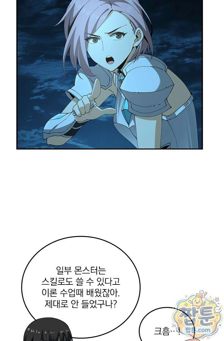나는 최약체 드래곤 테이머 171화 37