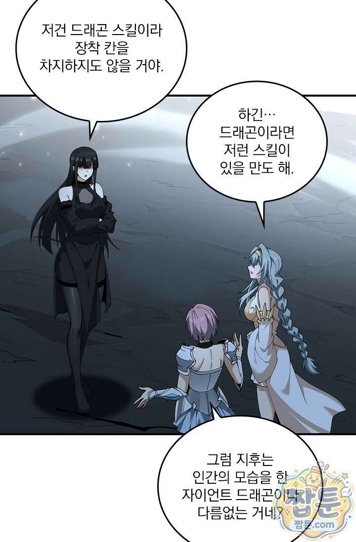 나는 최약체 드래곤 테이머 171화 40
