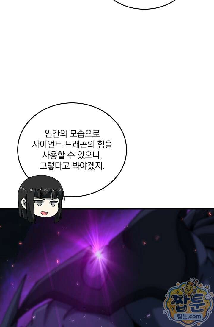 나는 최약체 드래곤 테이머 171화 41