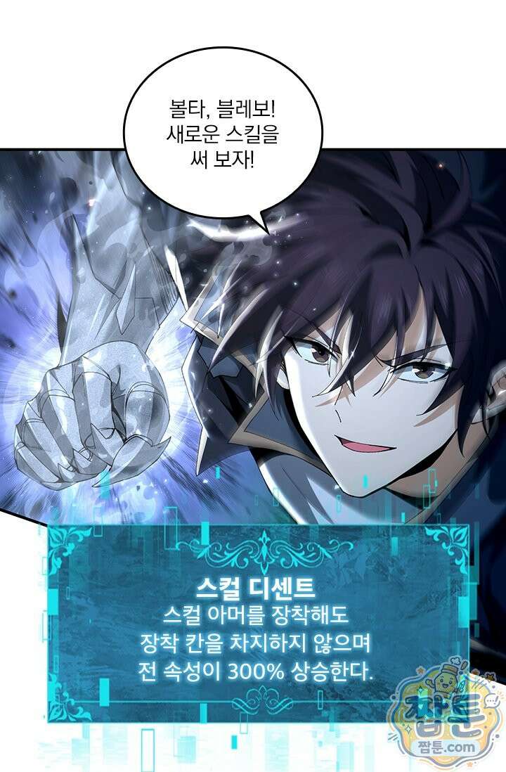 나는 최약체 드래곤 테이머 171화 43
