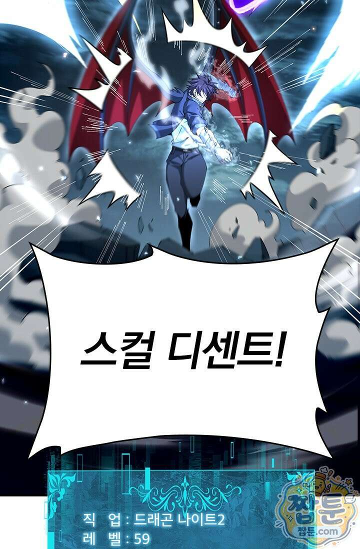 나는 최약체 드래곤 테이머 171화 45
