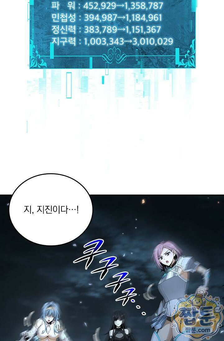 나는 최약체 드래곤 테이머 171화 46