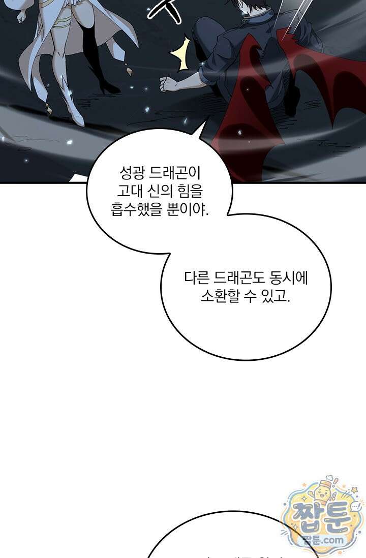 나는 최약체 드래곤 테이머 171화 50