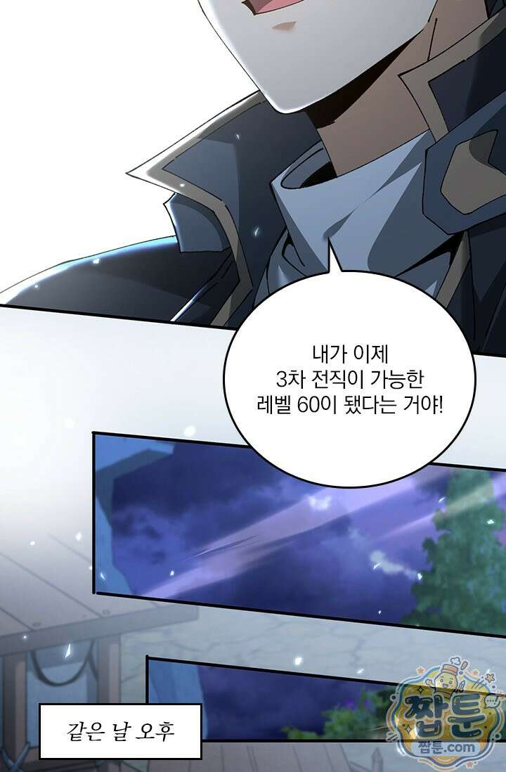 나는 최약체 드래곤 테이머 171화 54