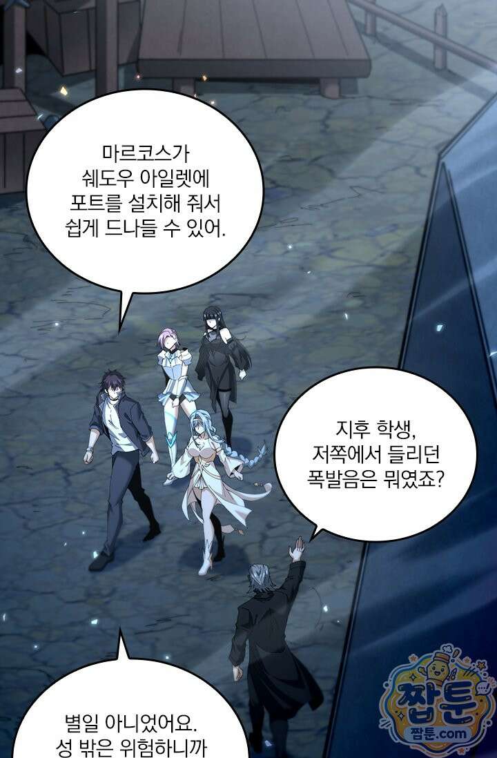 나는 최약체 드래곤 테이머 171화 55