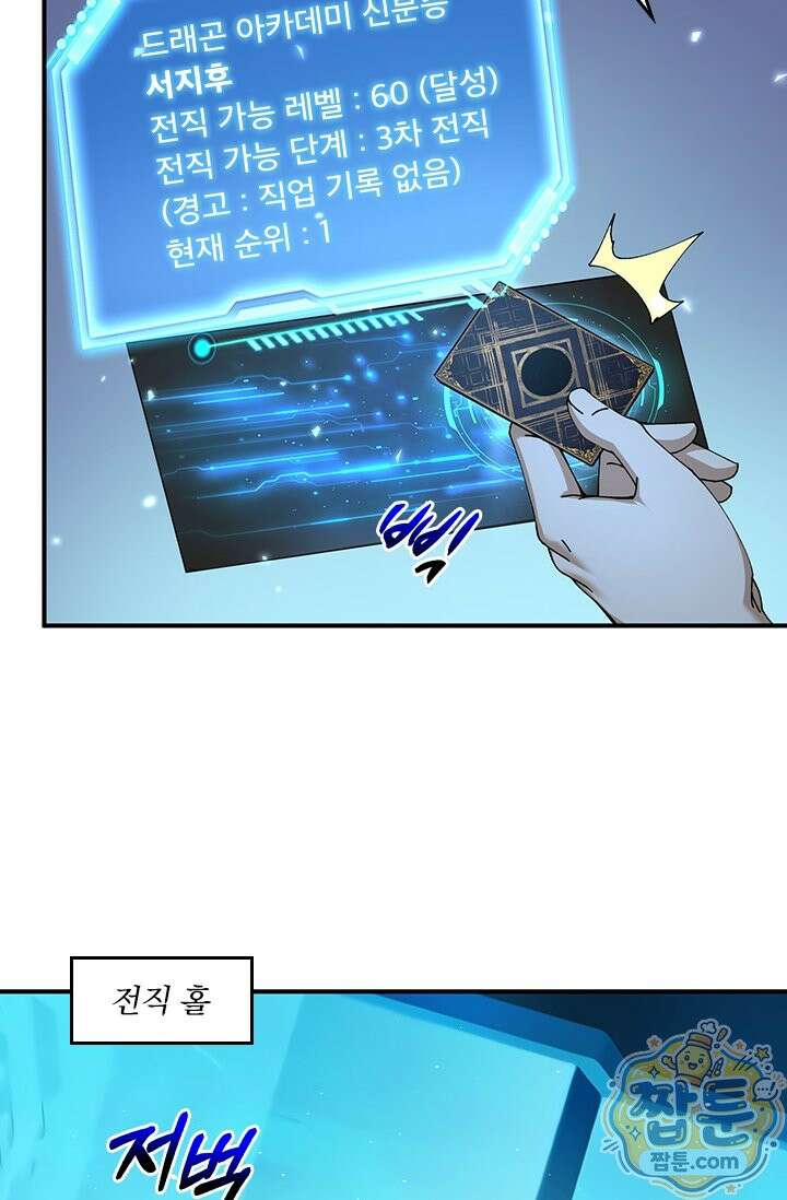 나는 최약체 드래곤 테이머 171화 57