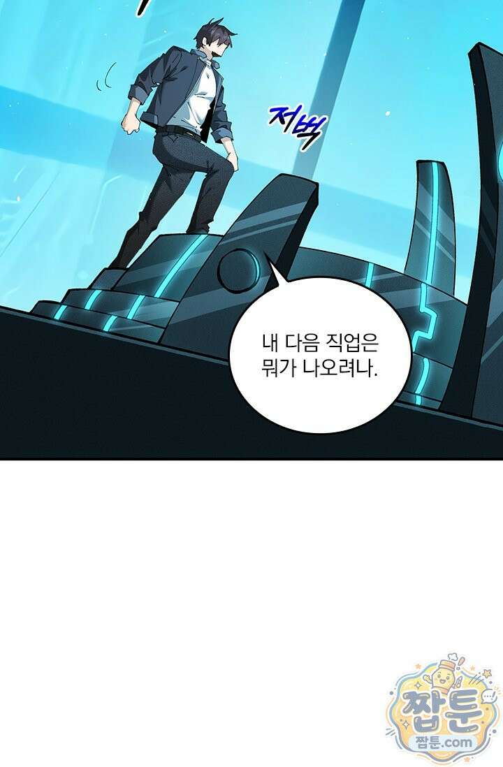 나는 최약체 드래곤 테이머 171화 58