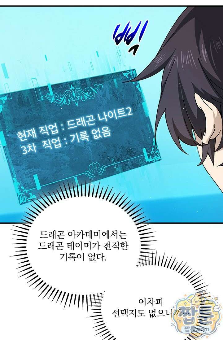 나는 최약체 드래곤 테이머 171화 59