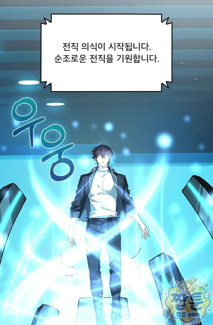 나는 최약체 드래곤 테이머 171화 61
