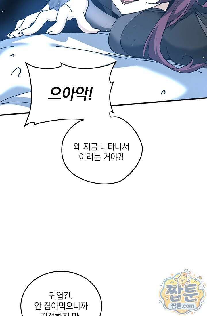 나는 최약체 드래곤 테이머 171화 66