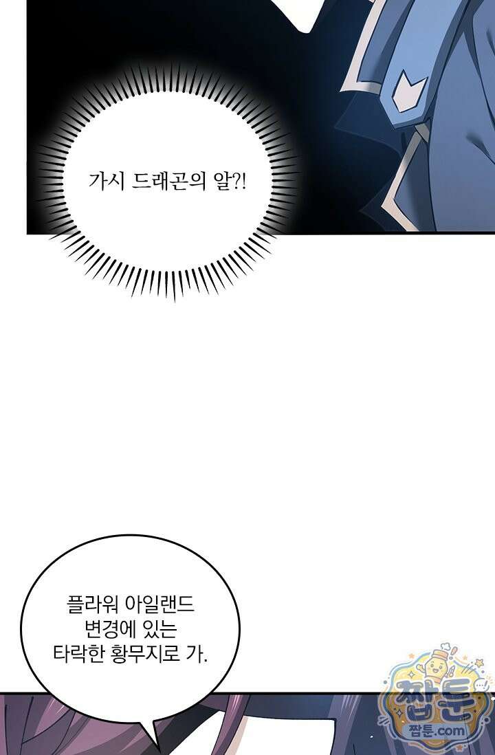 나는 최약체 드래곤 테이머 171화 69