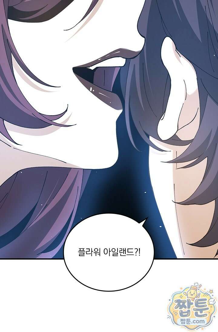 나는 최약체 드래곤 테이머 171화 70