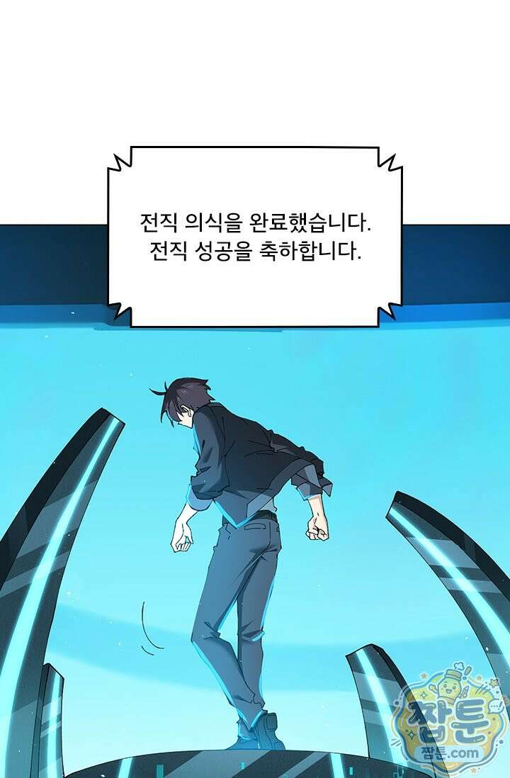 나는 최약체 드래곤 테이머 171화 71