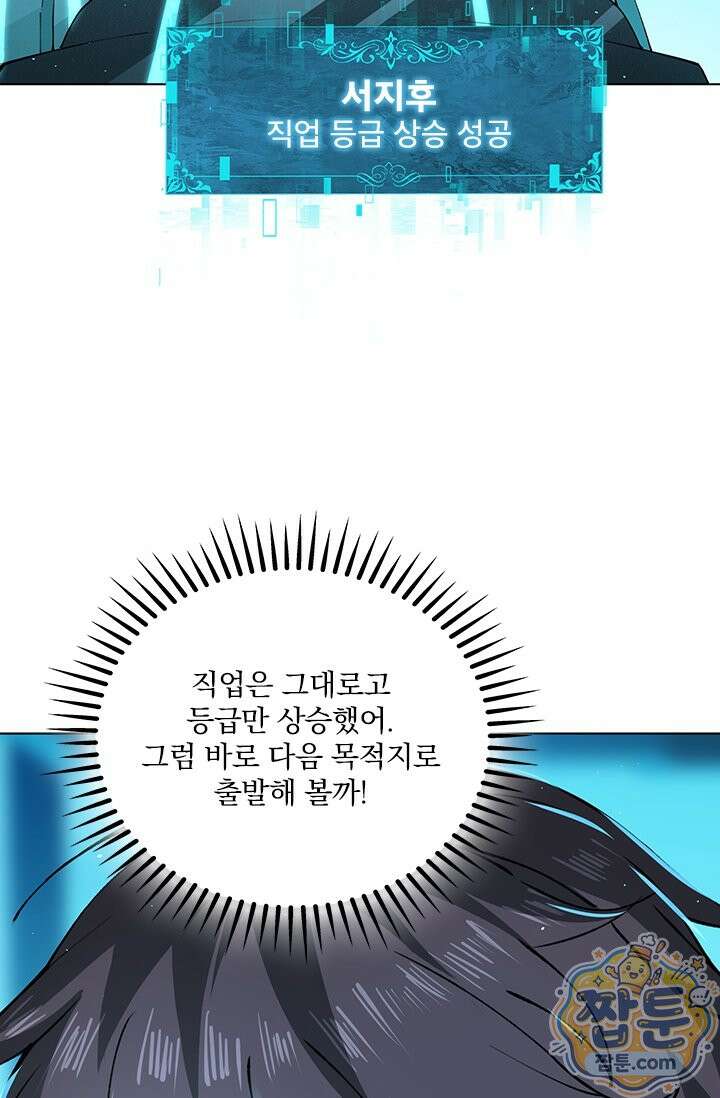 나는 최약체 드래곤 테이머 171화 72