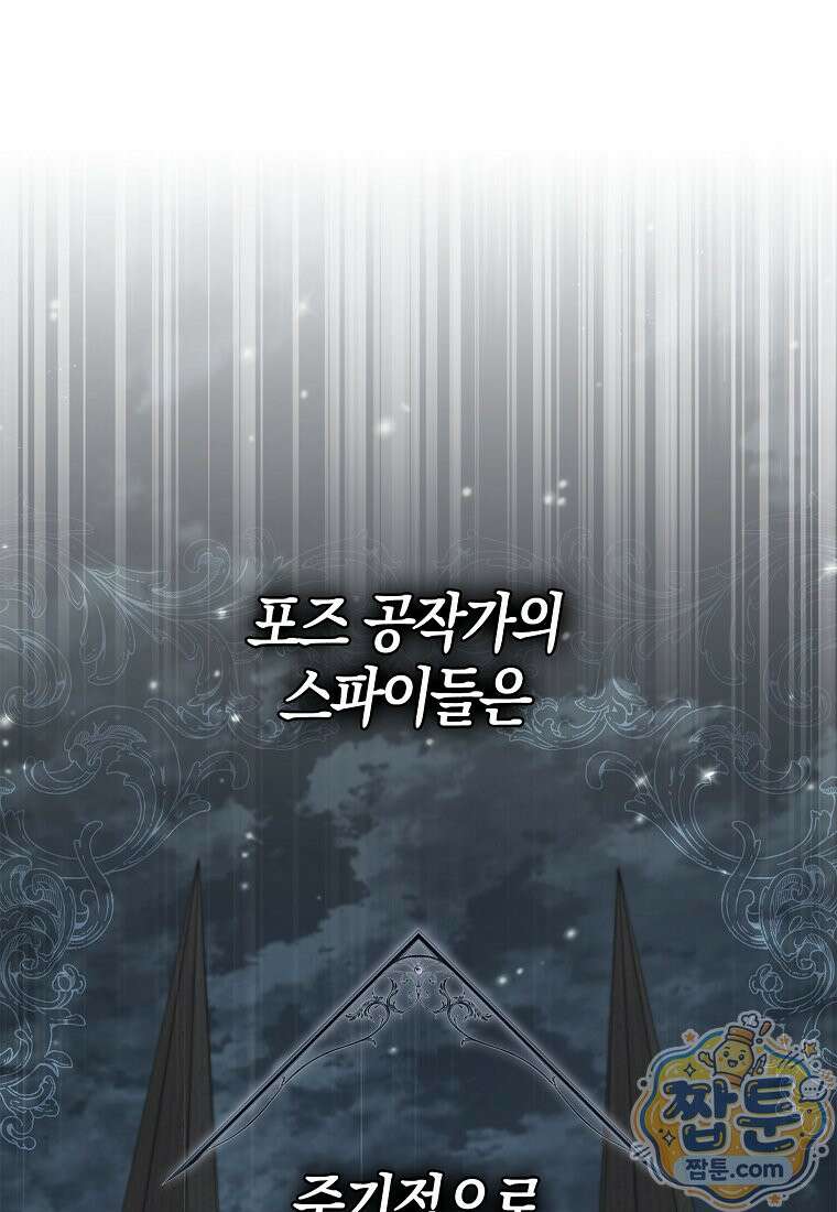 악당을 납치한 5살 스파이입니다 34화 1