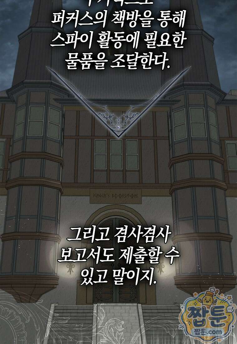 악당을 납치한 5살 스파이입니다 34화 2