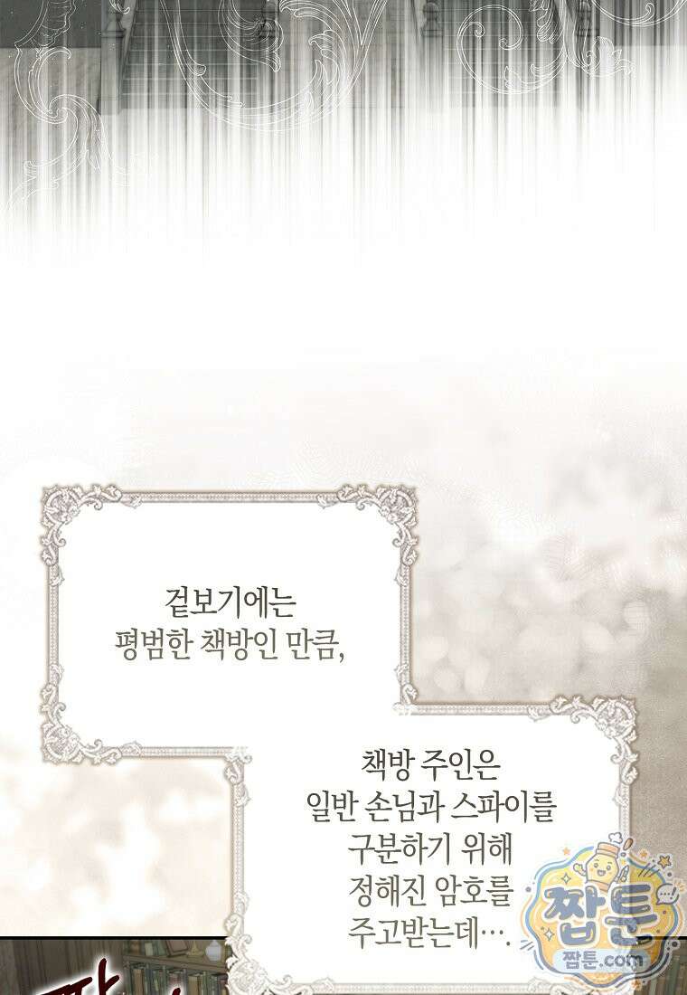 악당을 납치한 5살 스파이입니다 34화 3