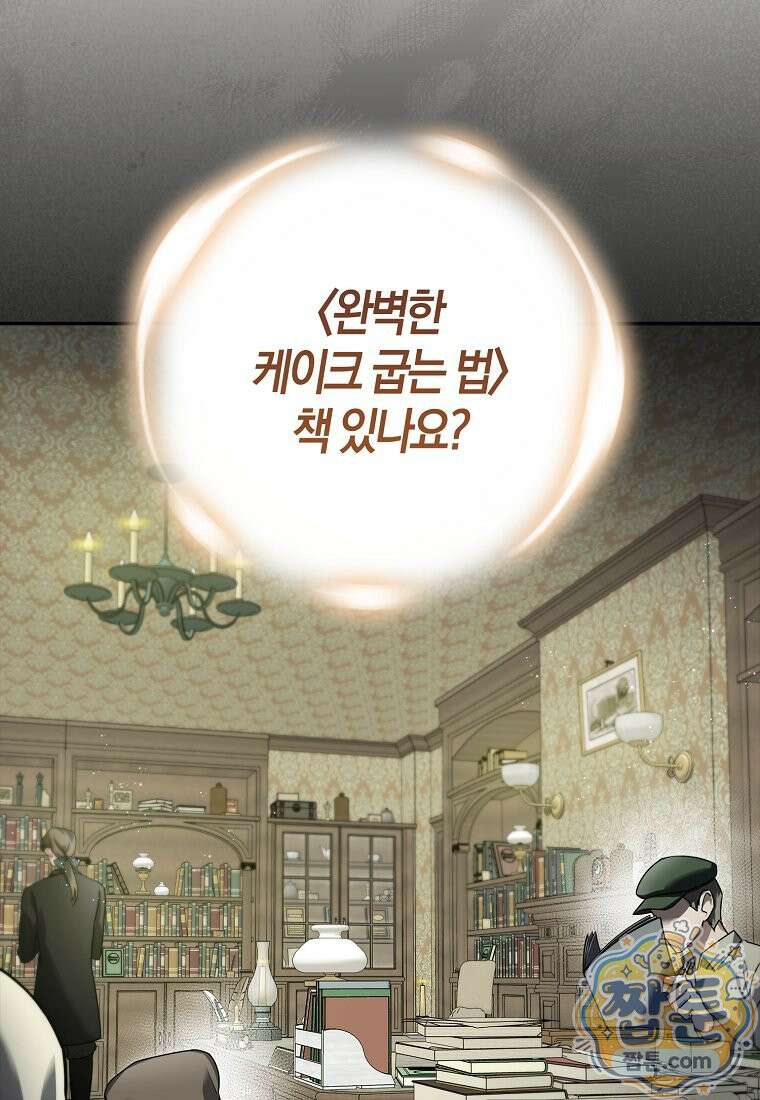 악당을 납치한 5살 스파이입니다 34화 6
