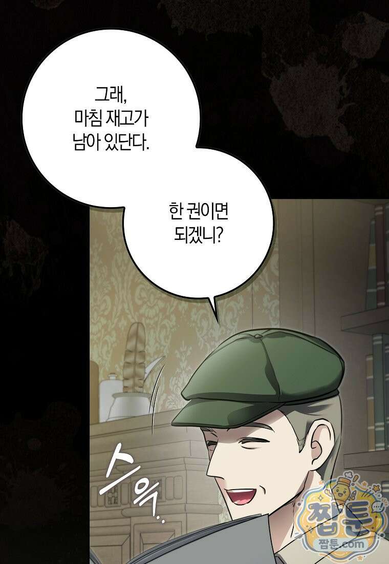 악당을 납치한 5살 스파이입니다 34화 8
