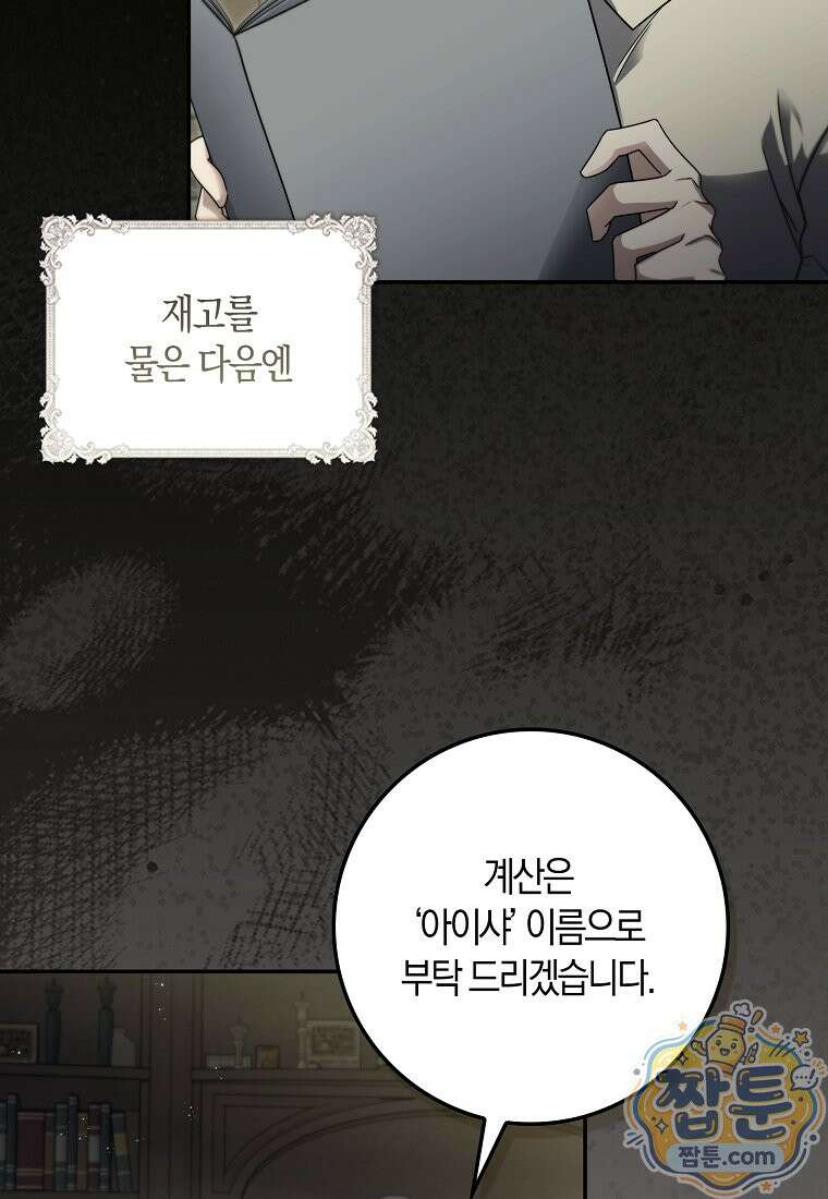 악당을 납치한 5살 스파이입니다 34화 9