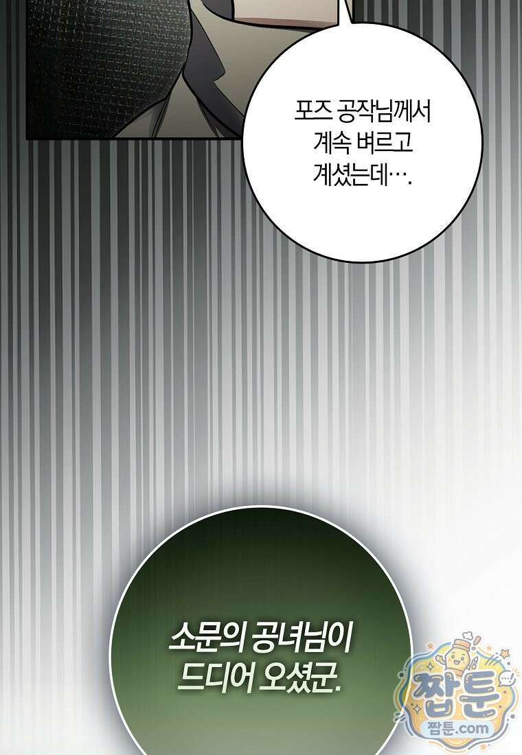 악당을 납치한 5살 스파이입니다 34화 20