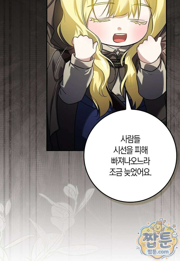 악당을 납치한 5살 스파이입니다 34화 23