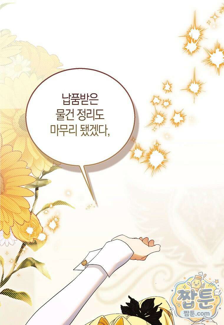 가짜 성녀인데 신들이 집착한다 132화 5
