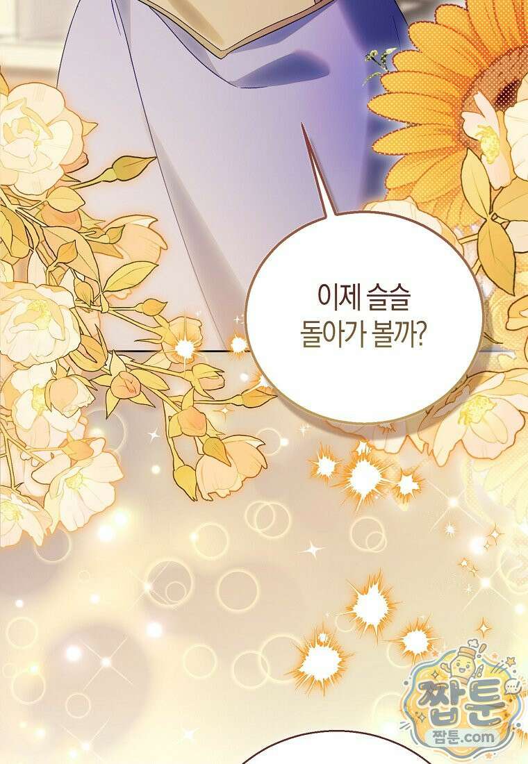 가짜 성녀인데 신들이 집착한다 132화 7