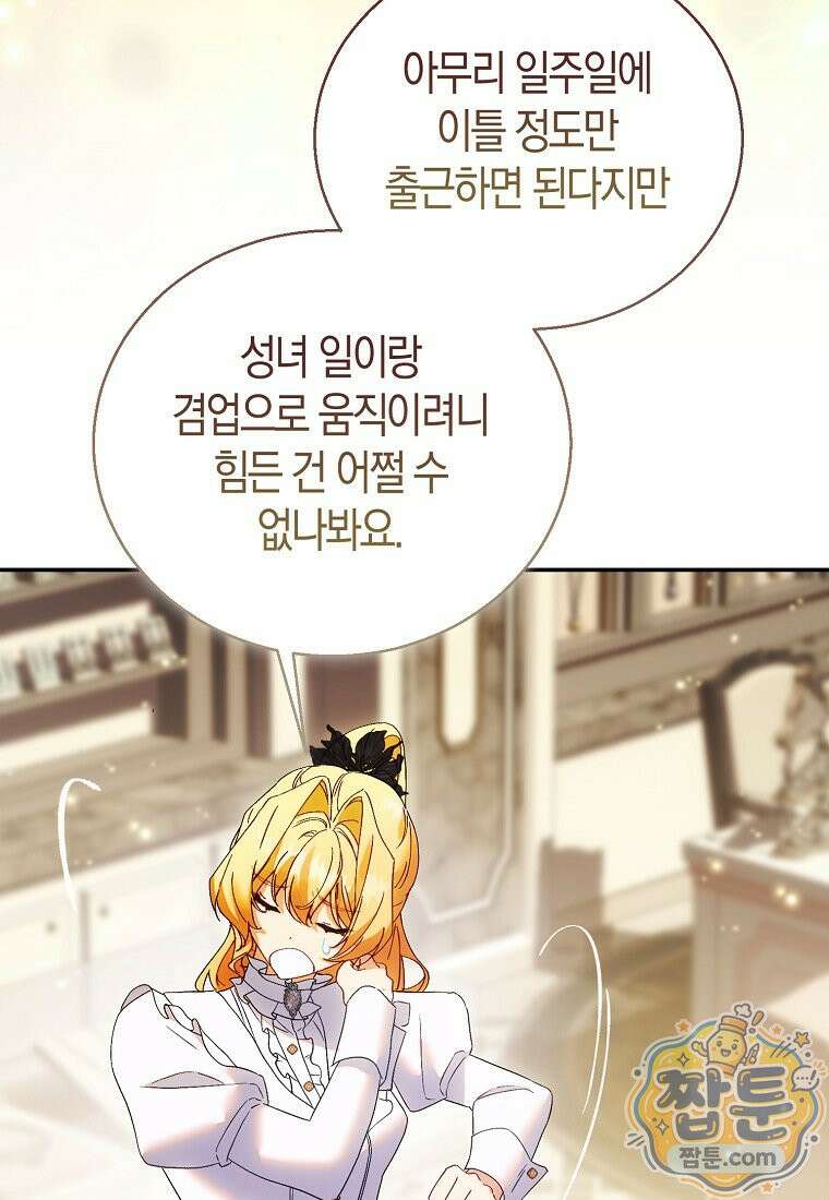 가짜 성녀인데 신들이 집착한다 132화 8